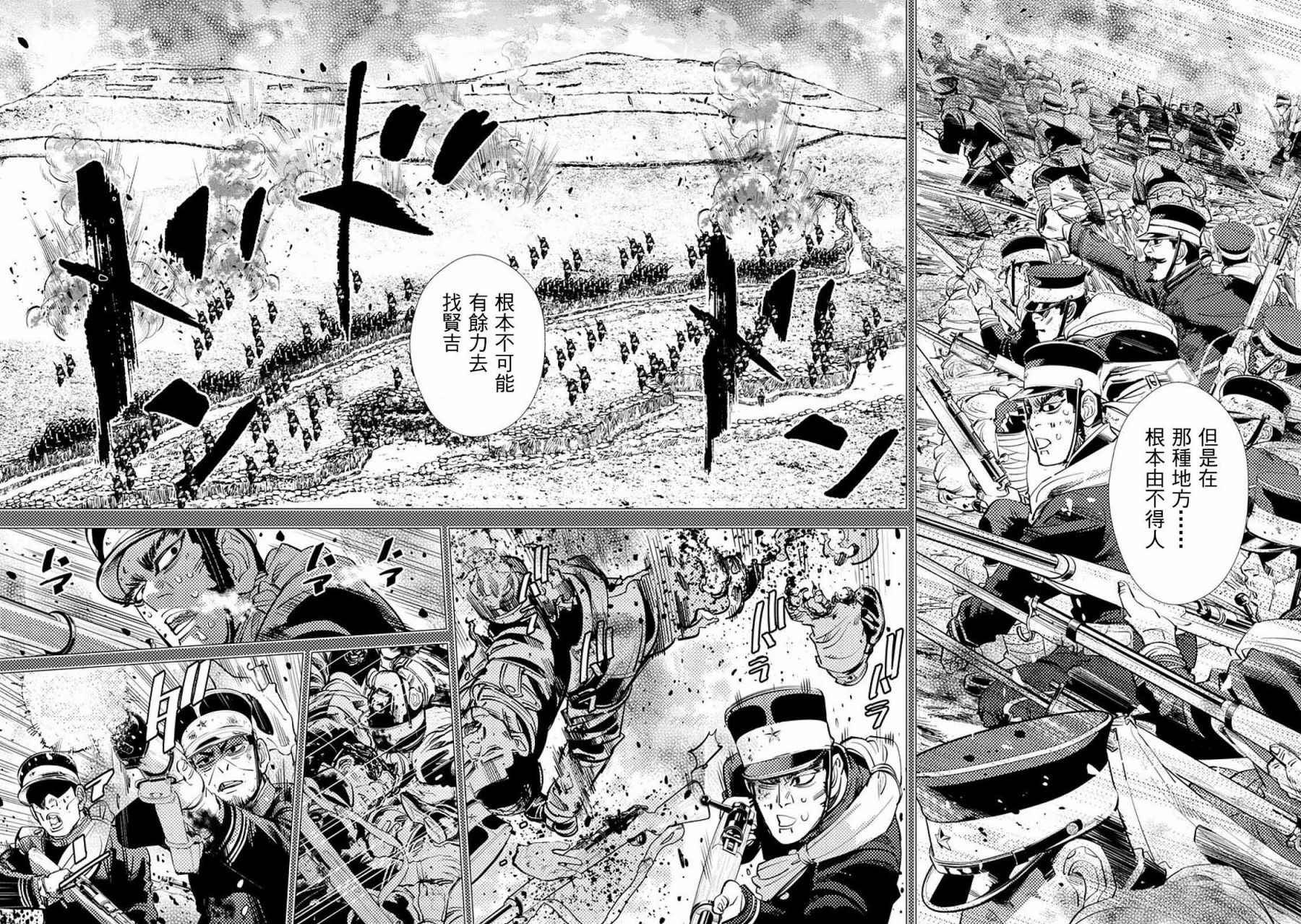 《黄金神威》漫画最新章节第76话免费下拉式在线观看章节第【2】张图片