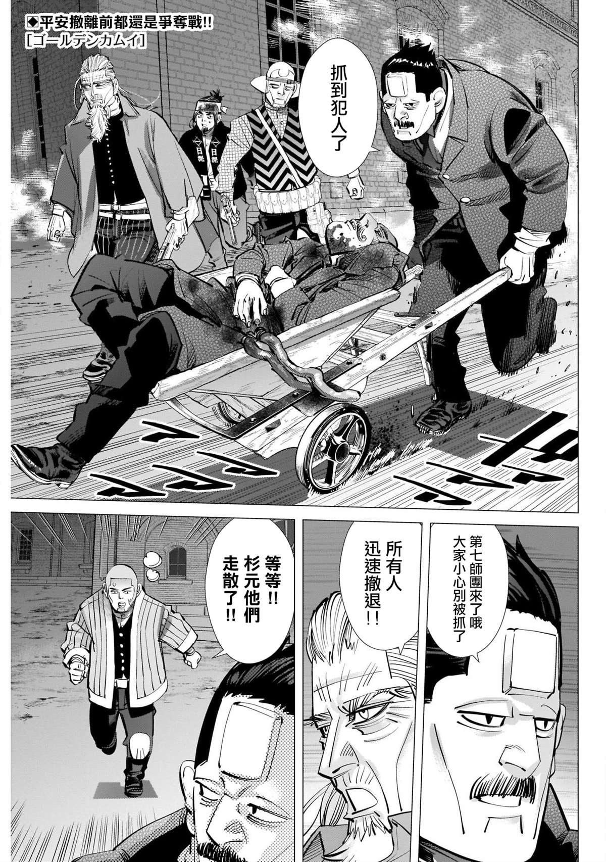 《黄金神威》漫画最新章节第258话 重担免费下拉式在线观看章节第【1】张图片