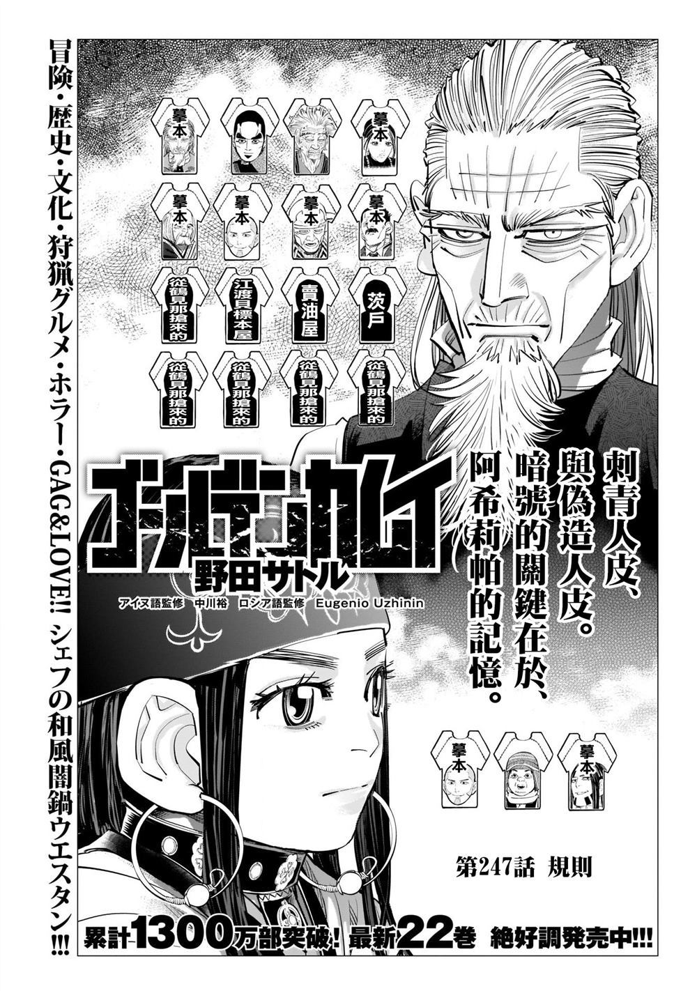 《黄金神威》漫画最新章节第247话 规则免费下拉式在线观看章节第【1】张图片