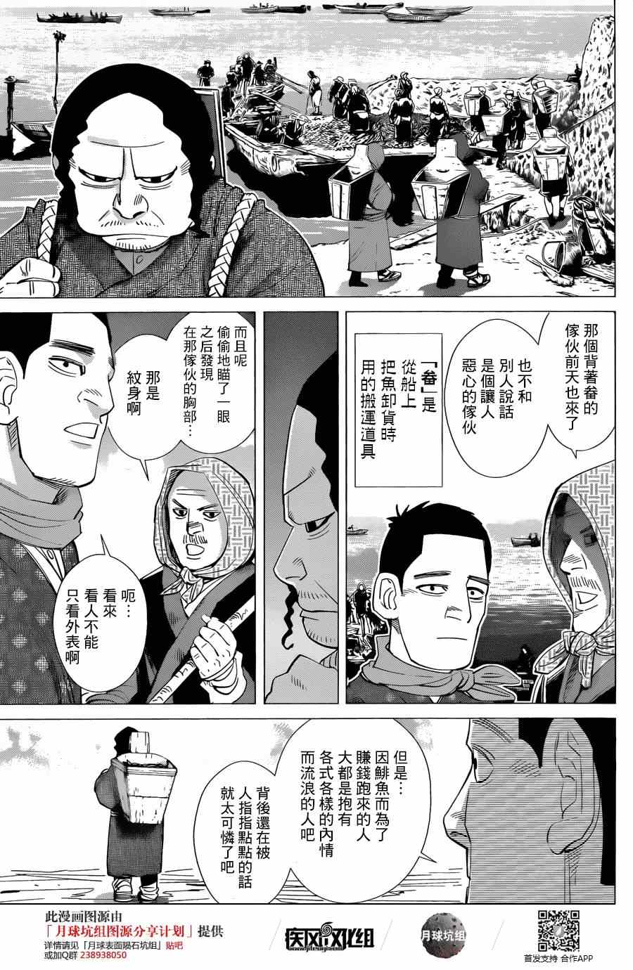 《黄金神威》漫画最新章节第37话免费下拉式在线观看章节第【12】张图片