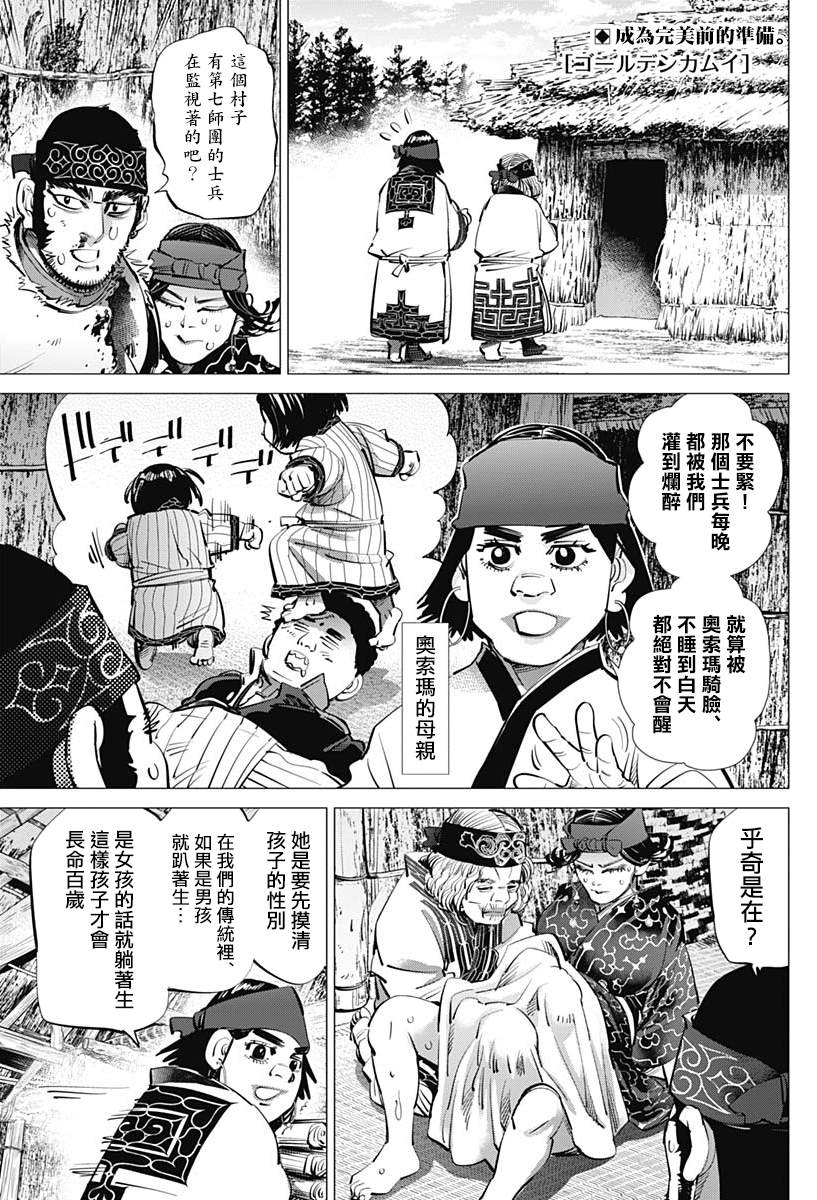 《黄金神威》漫画最新章节第231话 分娩免费下拉式在线观看章节第【1】张图片