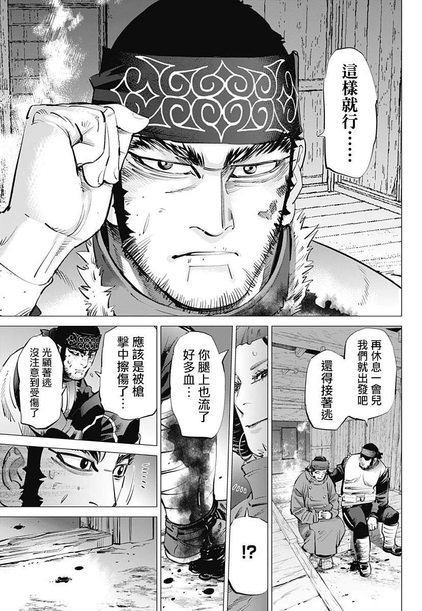 《黄金神威》漫画最新章节第230话 家永佳乃免费下拉式在线观看章节第【9】张图片