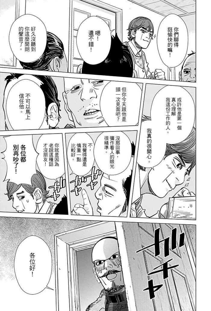 《黄金神威》漫画最新章节第71话免费下拉式在线观看章节第【15】张图片