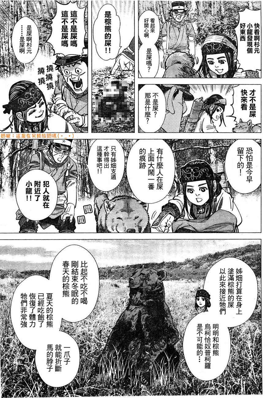 《黄金神威》漫画最新章节第112话免费下拉式在线观看章节第【5】张图片