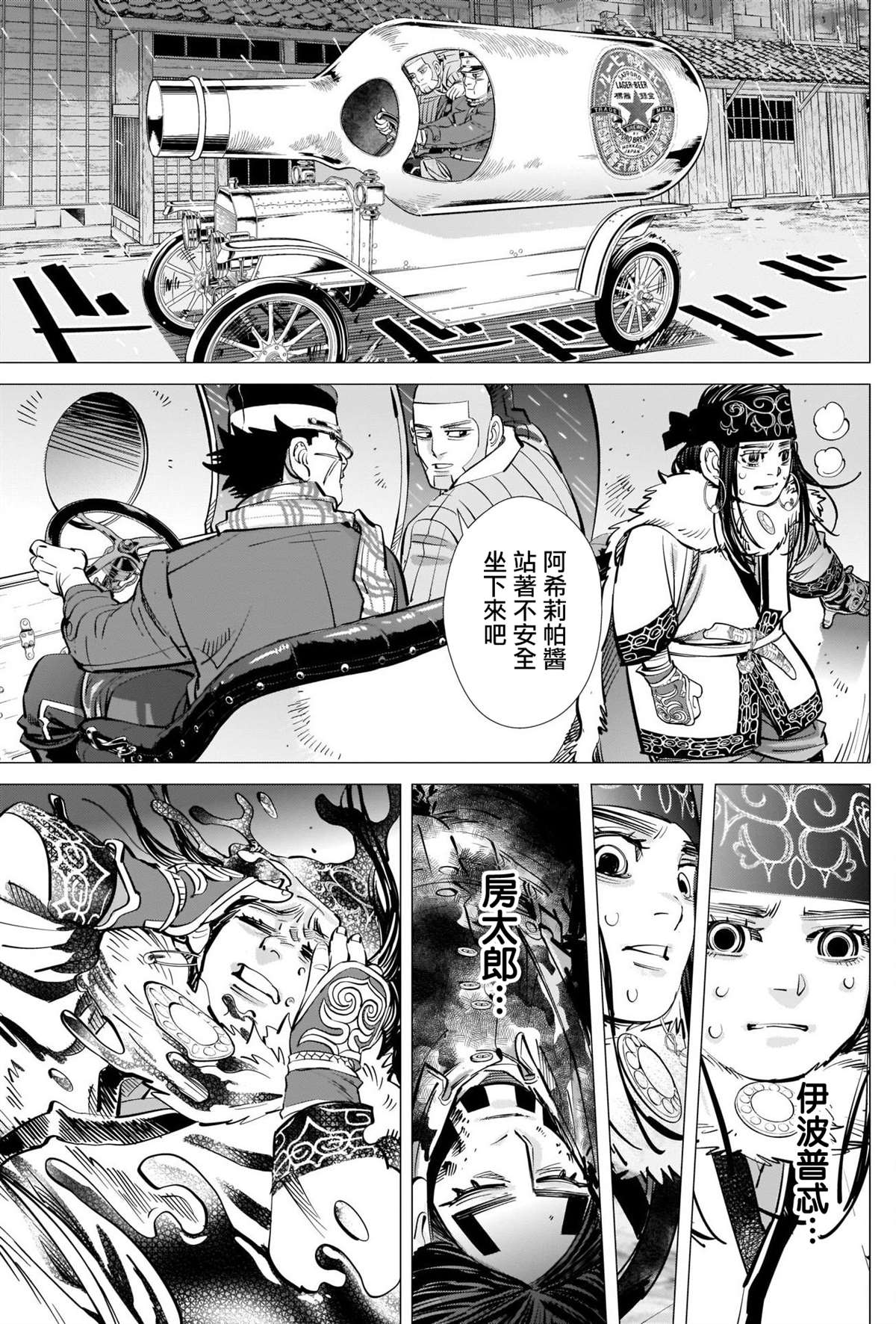 《黄金神威》漫画最新章节第273话 鹤见剧场免费下拉式在线观看章节第【5】张图片