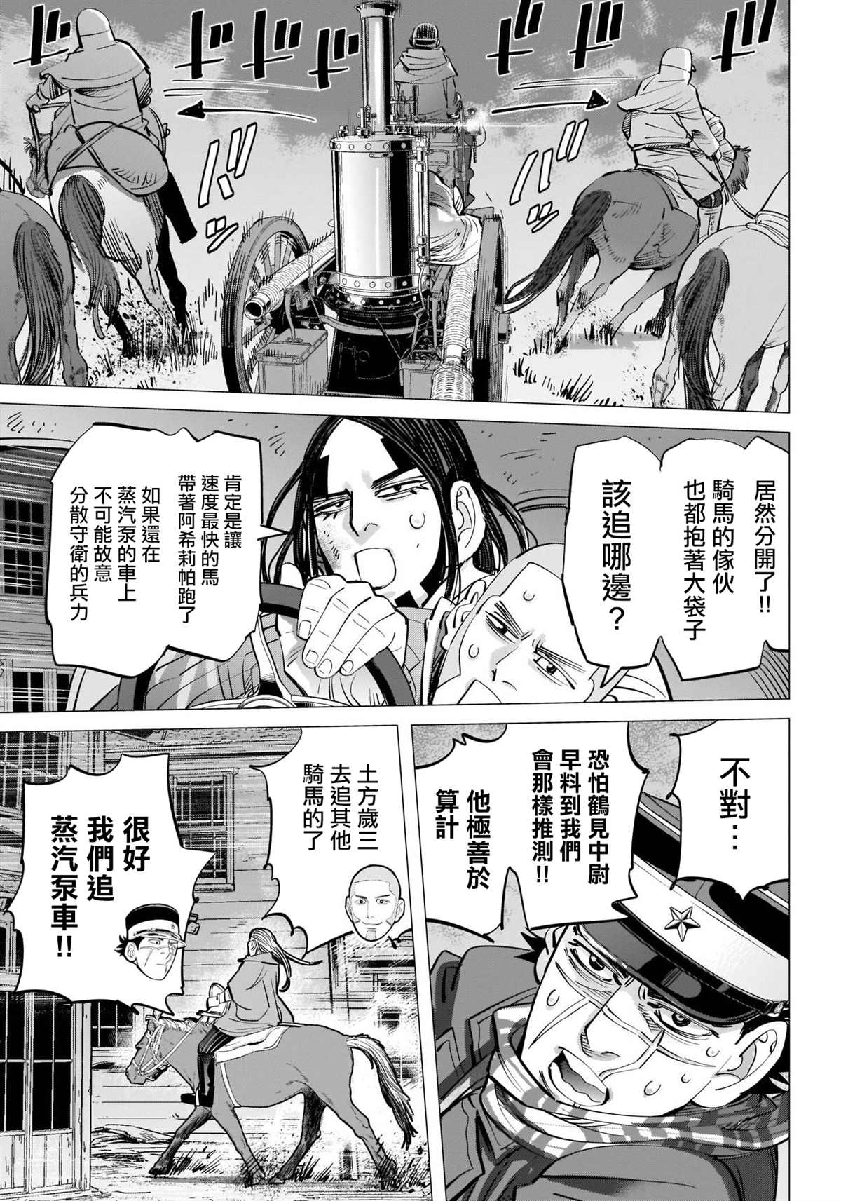 《黄金神威》漫画最新章节第262话 札幌啤酒宣传车追踪剧免费下拉式在线观看章节第【12】张图片