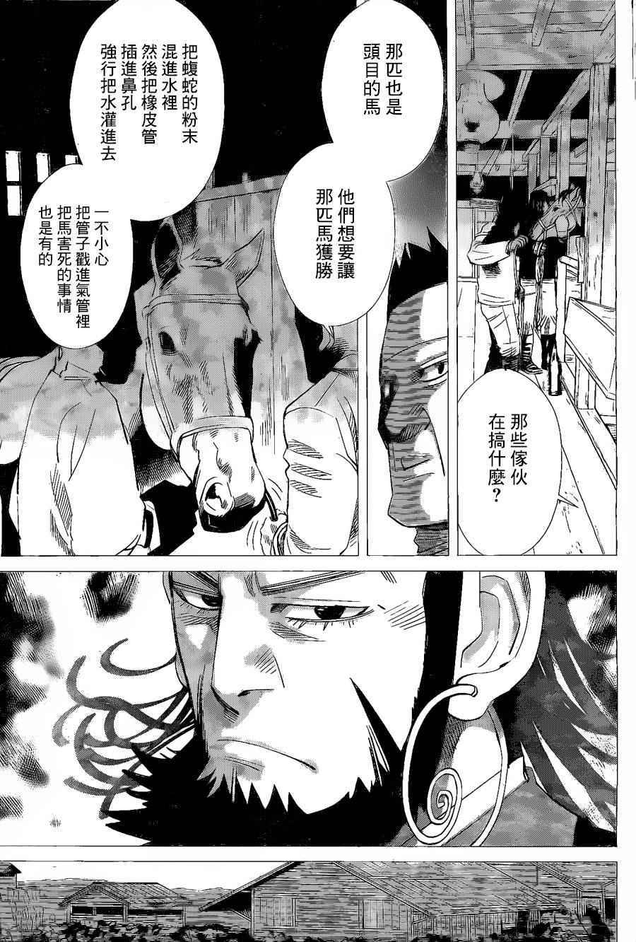 《黄金神威》漫画最新章节第61话免费下拉式在线观看章节第【18】张图片