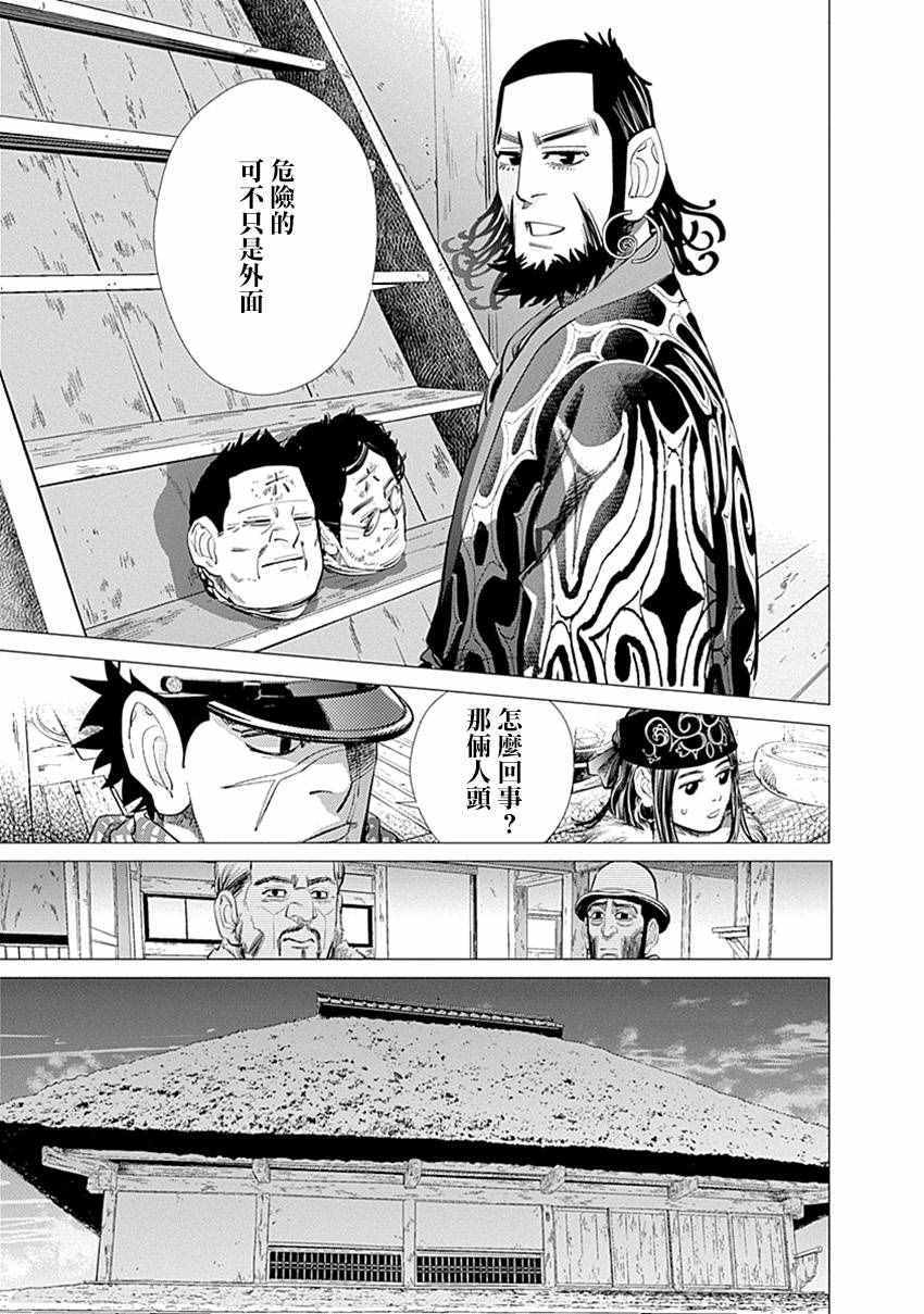 《黄金神威》漫画最新章节第66话免费下拉式在线观看章节第【14】张图片