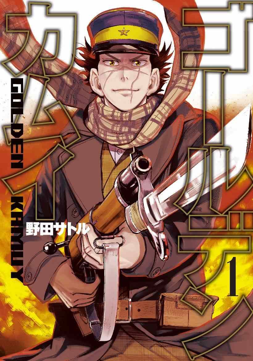 《黄金神威》漫画最新章节第1话免费下拉式在线观看章节第【1】张图片