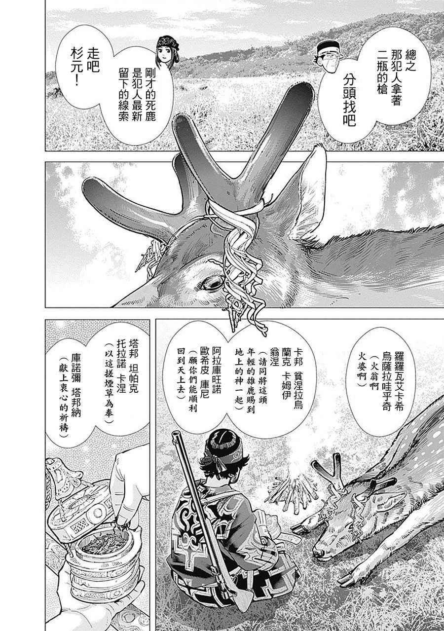 《黄金神威》漫画最新章节第109话免费下拉式在线观看章节第【8】张图片