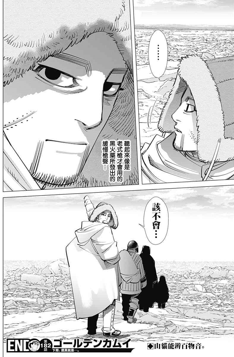 《黄金神威》漫画最新章节第182话免费下拉式在线观看章节第【17】张图片