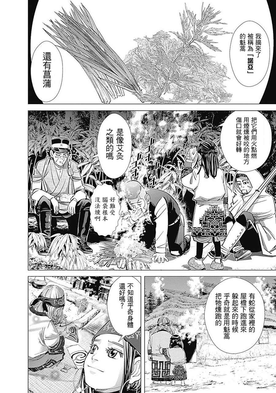 《黄金神威》漫画最新章节第104话免费下拉式在线观看章节第【11】张图片