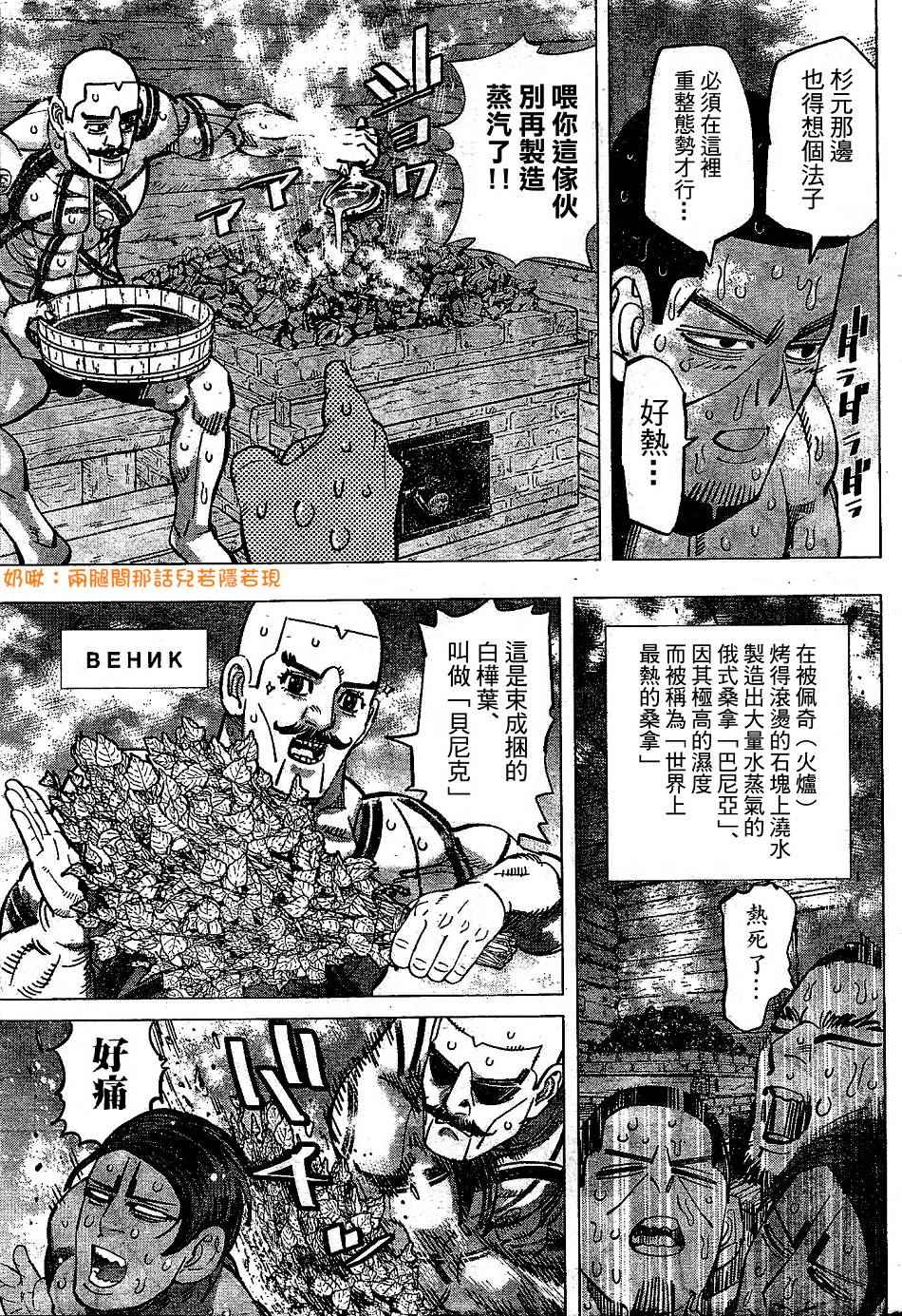 《黄金神威》漫画最新章节第146话免费下拉式在线观看章节第【5】张图片