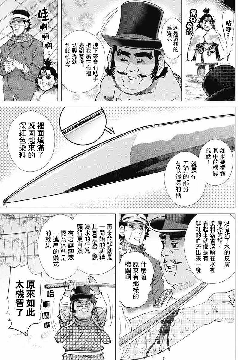 《黄金神威》漫画最新章节第156话免费下拉式在线观看章节第【5】张图片