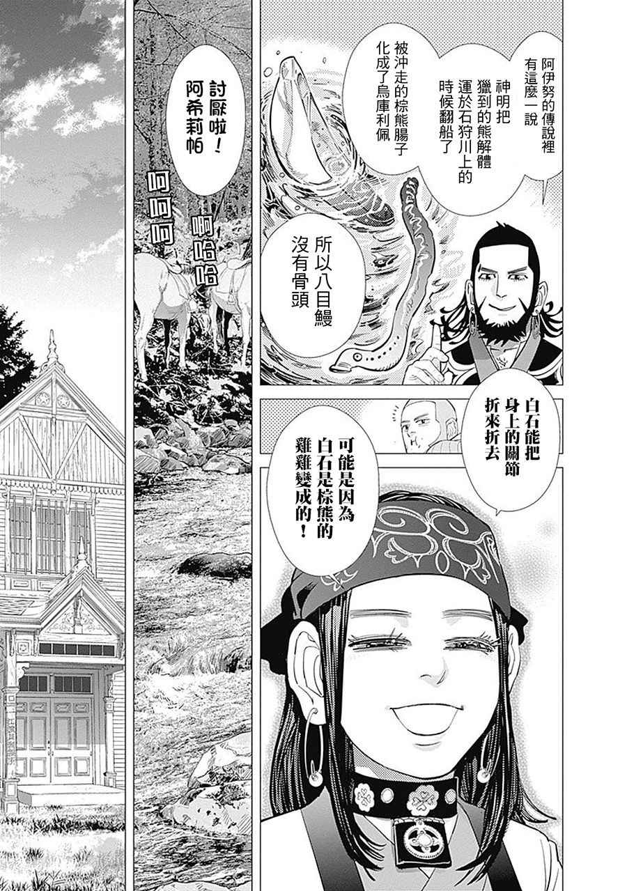 《黄金神威》漫画最新章节第77话免费下拉式在线观看章节第【14】张图片