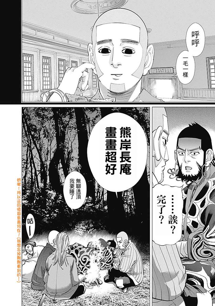 《黄金神威》漫画最新章节第85话免费下拉式在线观看章节第【14】张图片