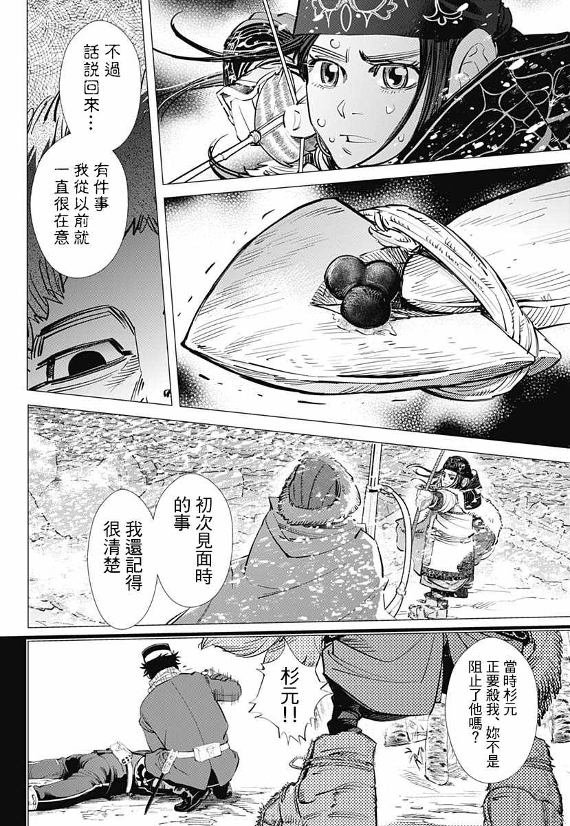 《黄金神威》漫画最新章节第187话免费下拉式在线观看章节第【14】张图片