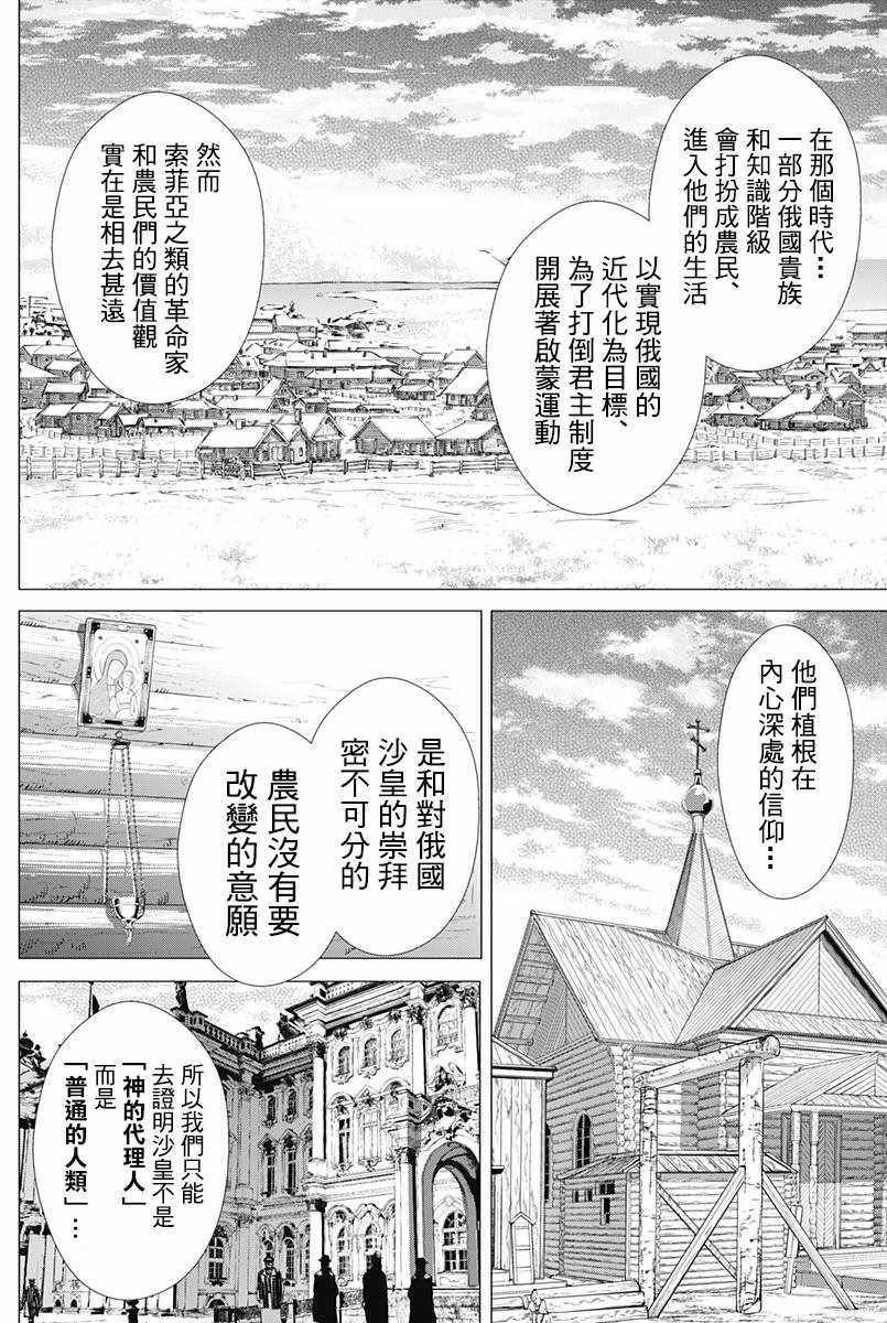 《黄金神威》漫画最新章节第177话免费下拉式在线观看章节第【15】张图片