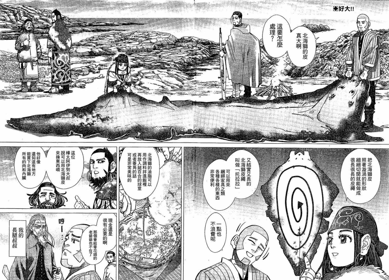 《黄金神威》漫画最新章节第148话免费下拉式在线观看章节第【2】张图片