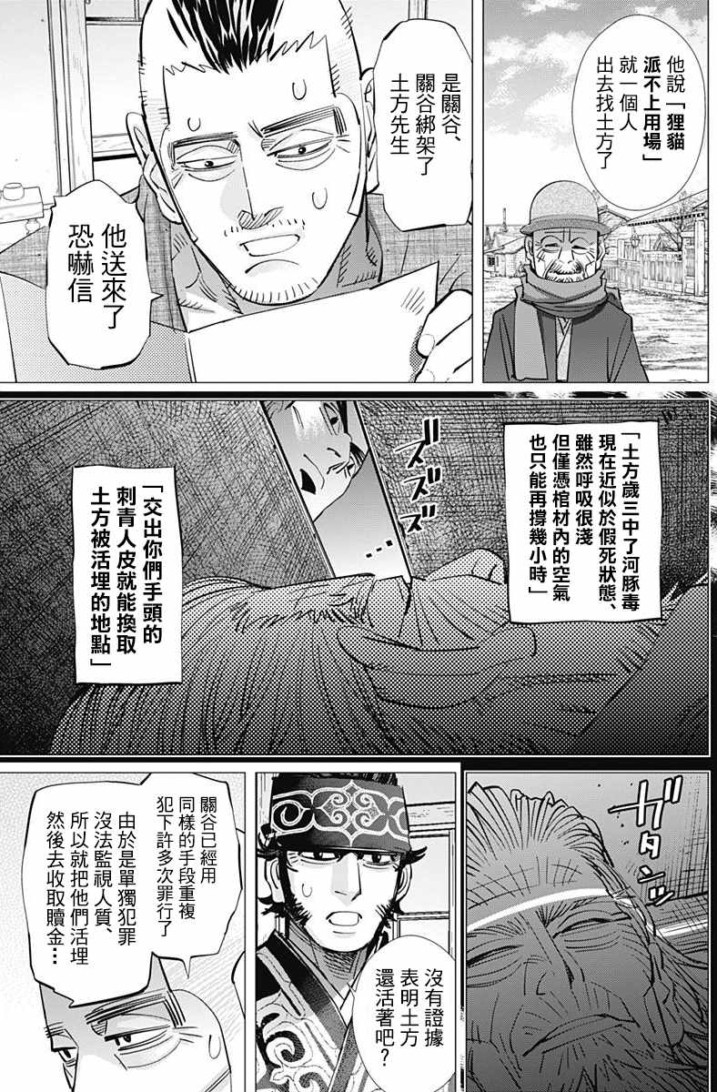 《黄金神威》漫画最新章节第173话免费下拉式在线观看章节第【10】张图片