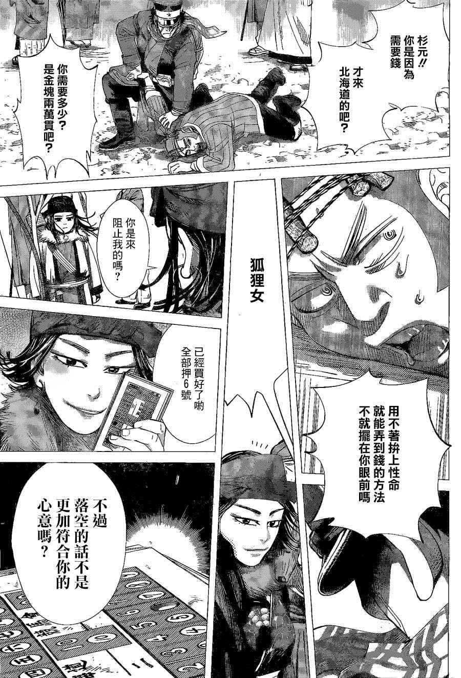 《黄金神威》漫画最新章节第62话免费下拉式在线观看章节第【5】张图片