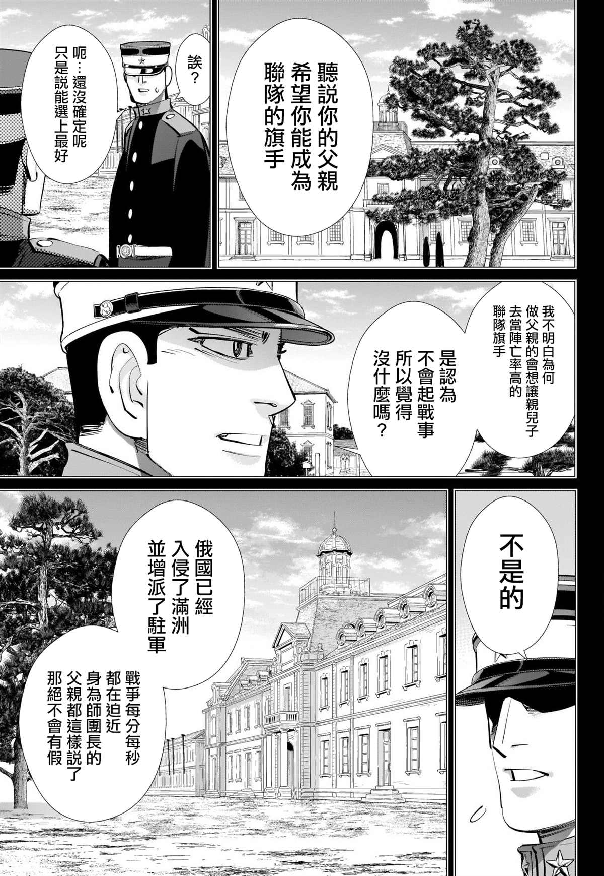 《黄金神威》漫画最新章节第276话 炸虾免费下拉式在线观看章节第【13】张图片