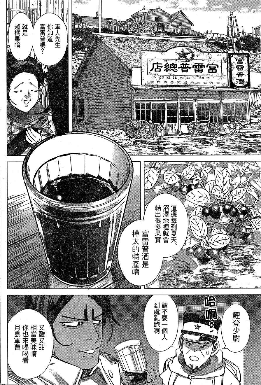 《黄金神威》漫画最新章节第140话免费下拉式在线观看章节第【7】张图片