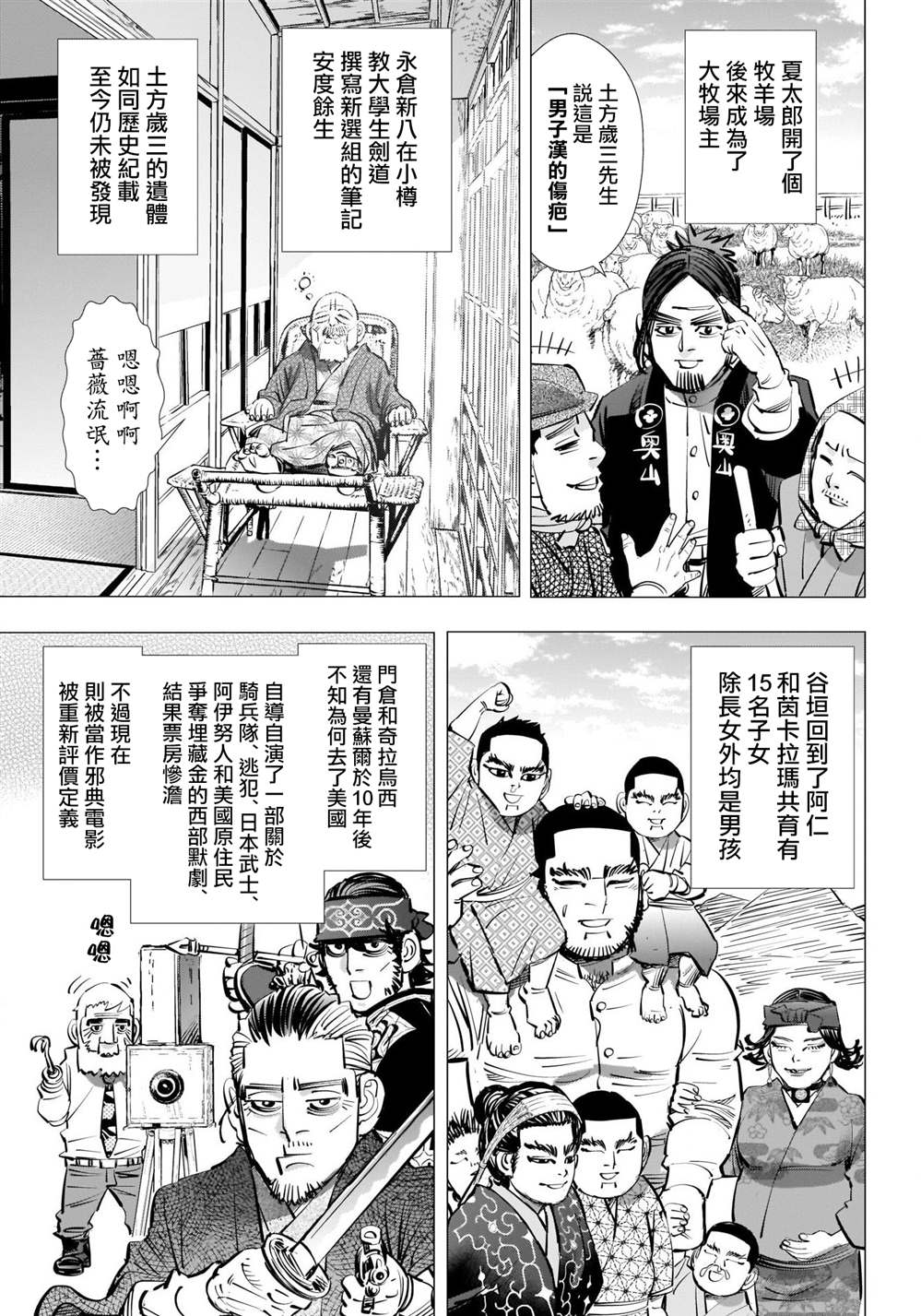 《黄金神威》漫画最新章节第314话 大团圆免费下拉式在线观看章节第【16】张图片