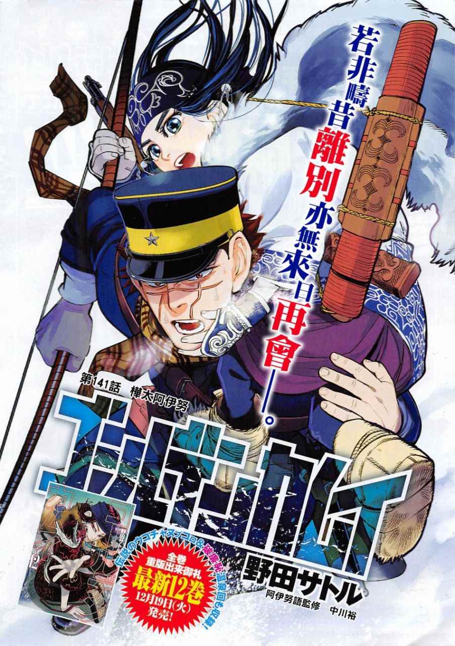 《黄金神威》漫画最新章节第141话免费下拉式在线观看章节第【2】张图片