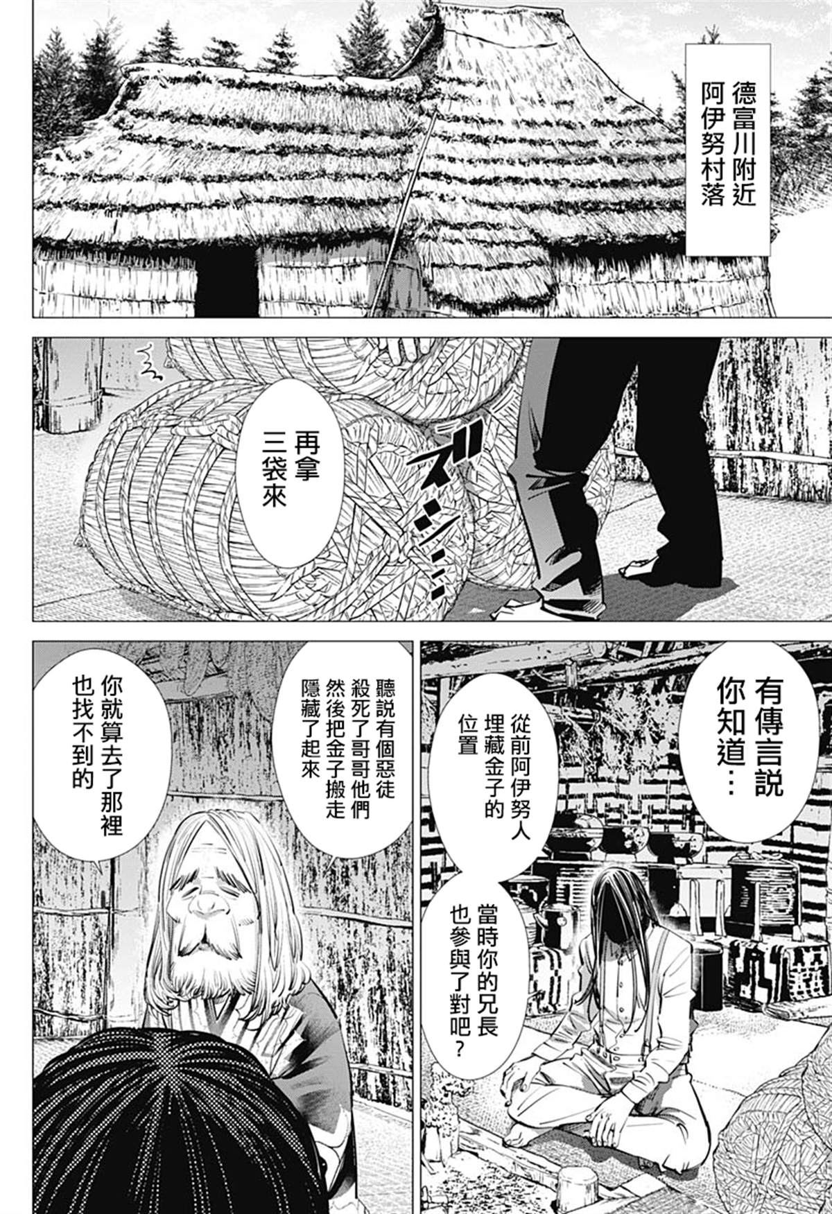 《黄金神威》漫画最新章节第233话 卖糖小贩免费下拉式在线观看章节第【16】张图片