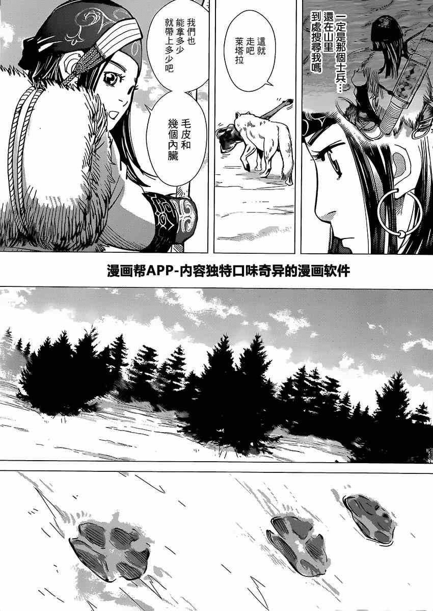 《黄金神威》漫画最新章节第25话免费下拉式在线观看章节第【6】张图片