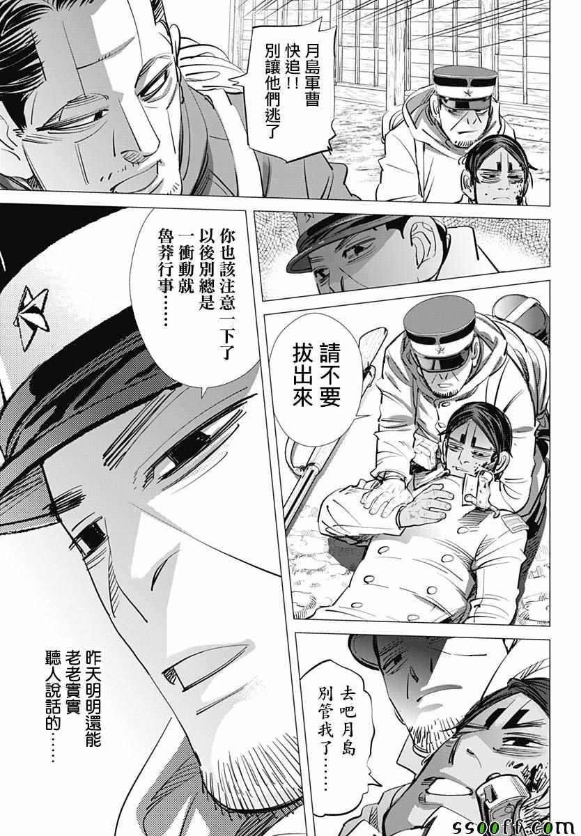 《黄金神威》漫画最新章节第212话免费下拉式在线观看章节第【18】张图片