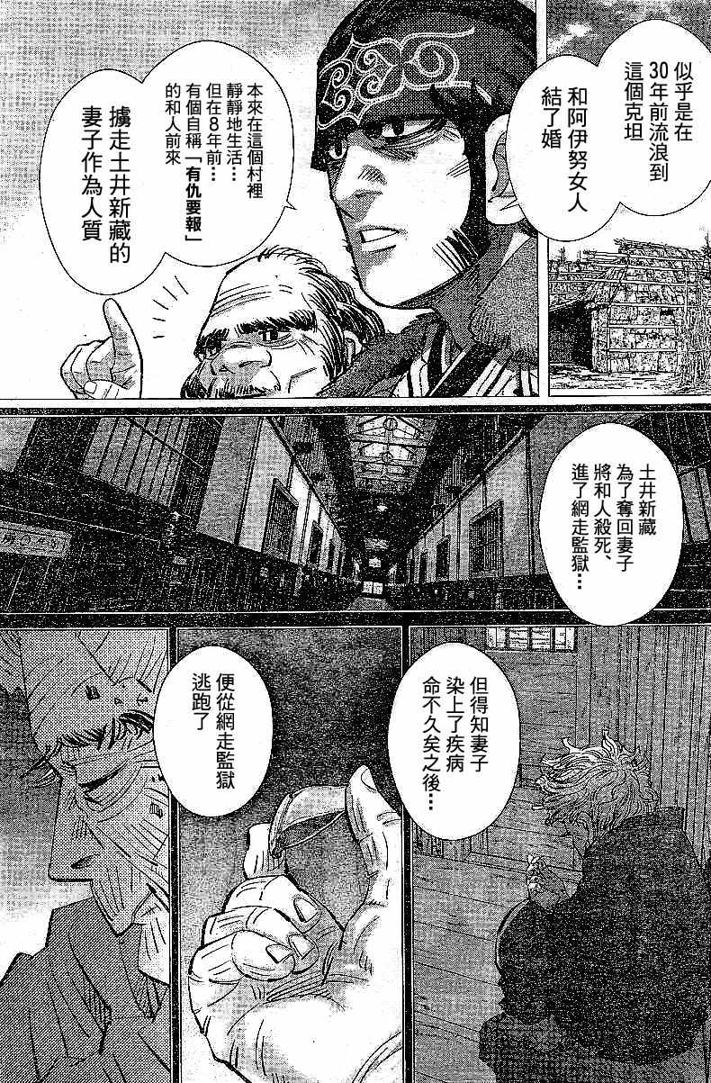 《黄金神威》漫画最新章节第152话免费下拉式在线观看章节第【7】张图片