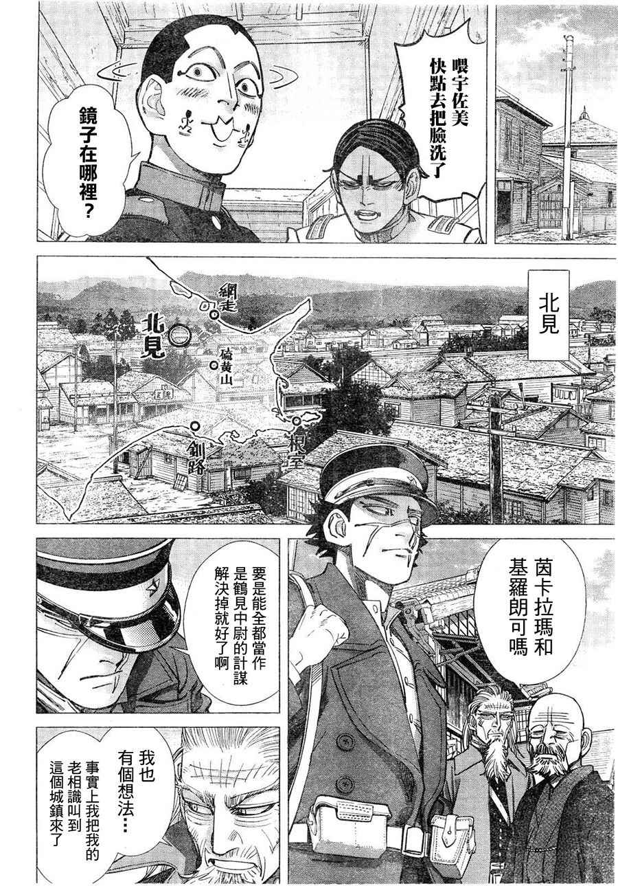 《黄金神威》漫画最新章节第124话免费下拉式在线观看章节第【9】张图片