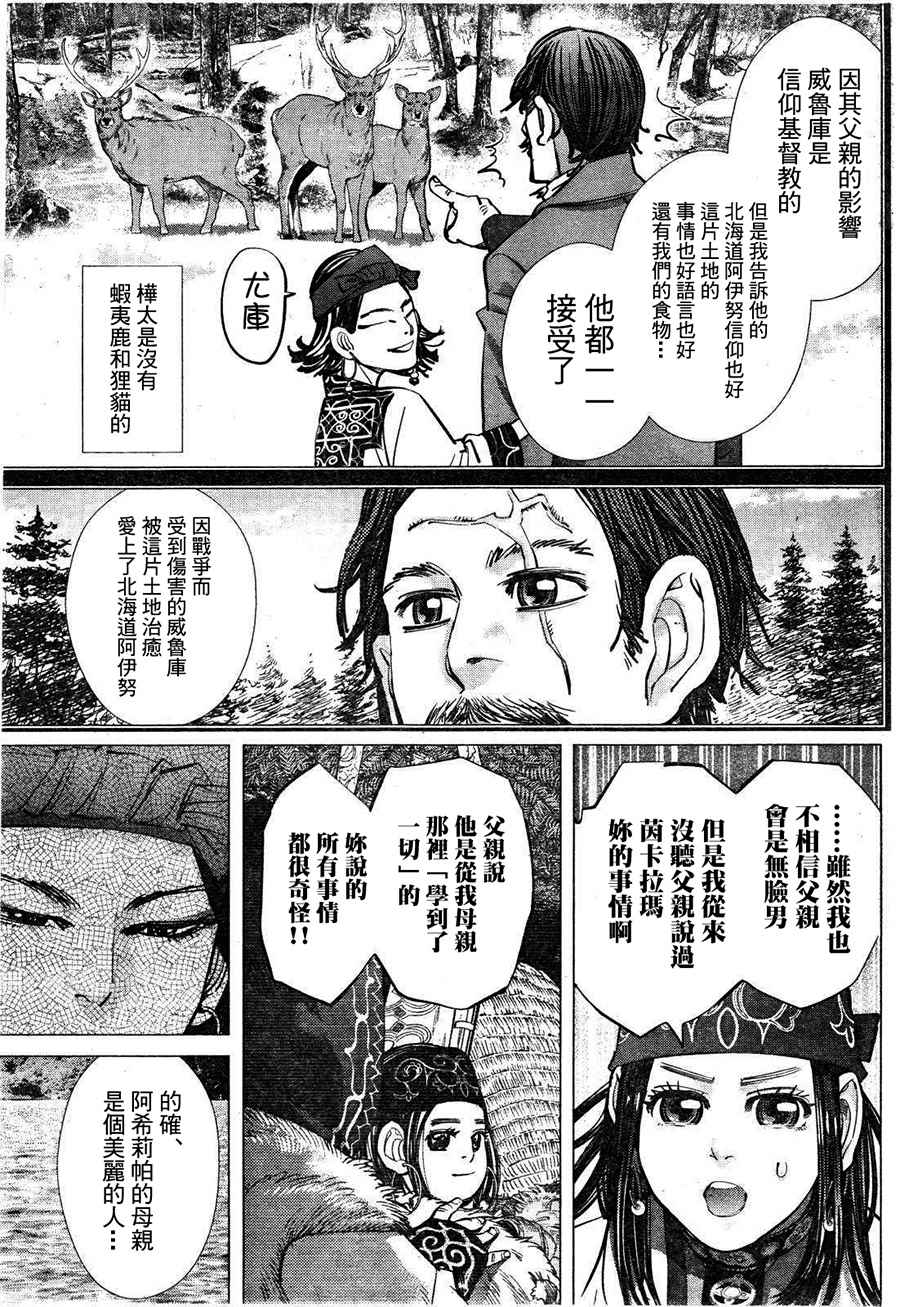 《黄金神威》漫画最新章节第116话免费下拉式在线观看章节第【3】张图片