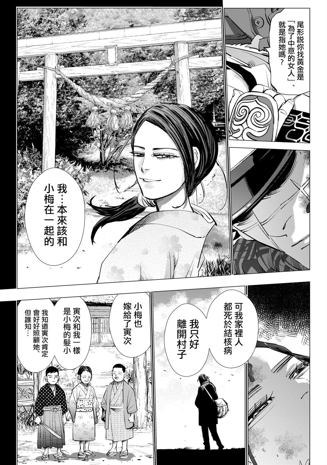 《黄金神威》漫画最新章节第242话 相互坦诚免费下拉式在线观看章节第【6】张图片