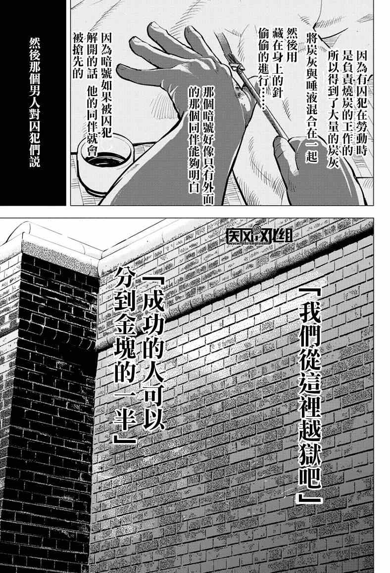《黄金神威》漫画最新章节第1话免费下拉式在线观看章节第【17】张图片