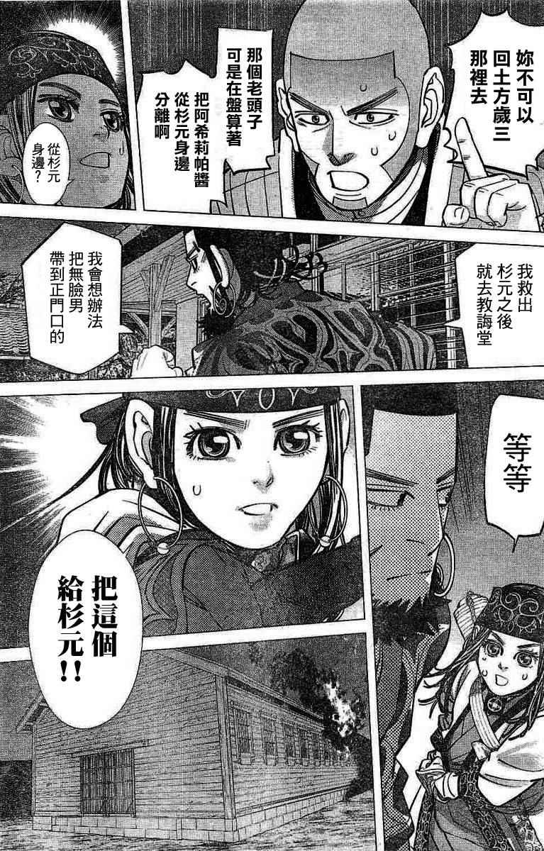 《黄金神威》漫画最新章节第134话免费下拉式在线观看章节第【5】张图片