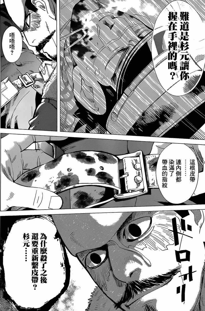 《黄金神威》漫画最新章节第19话免费下拉式在线观看章节第【4】张图片