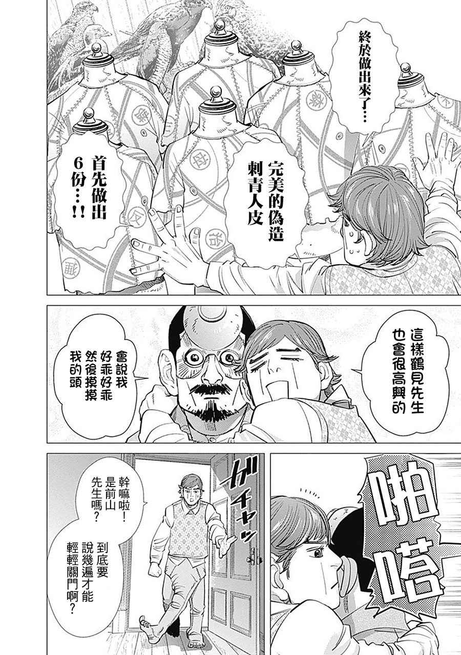 《黄金神威》漫画最新章节第77话免费下拉式在线观看章节第【15】张图片