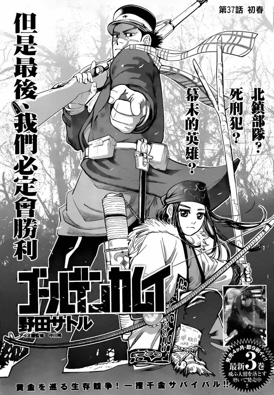 《黄金神威》漫画最新章节第37话免费下拉式在线观看章节第【1】张图片