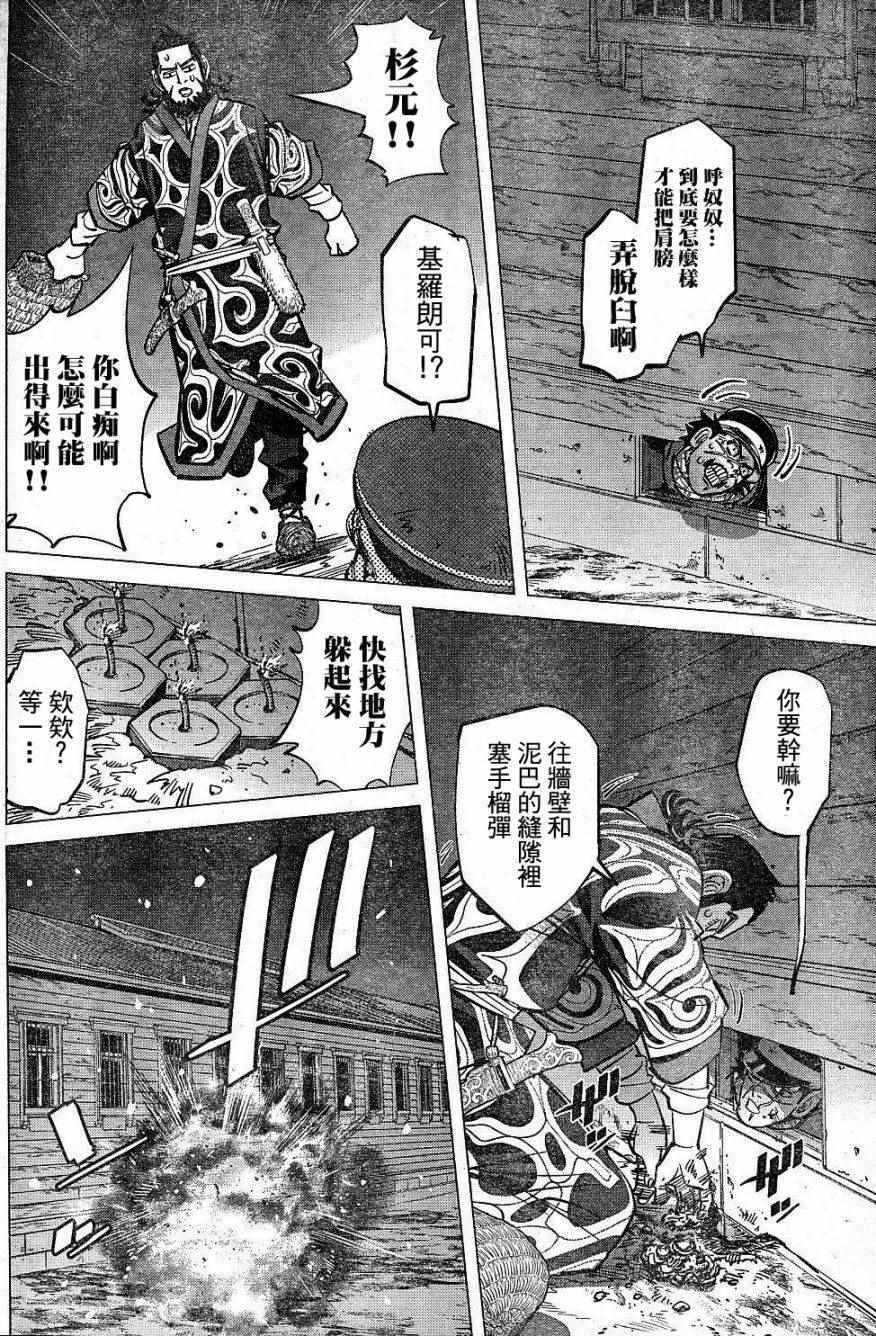 《黄金神威》漫画最新章节第134话免费下拉式在线观看章节第【6】张图片