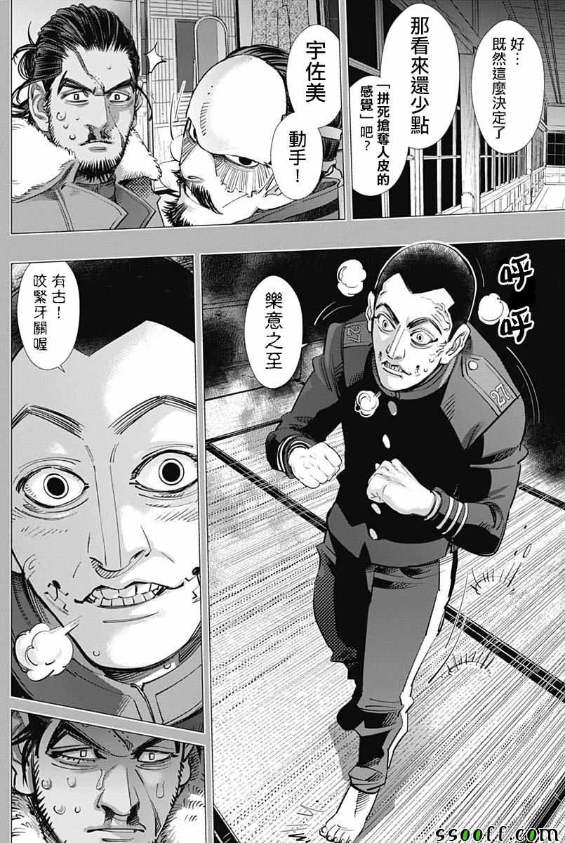 《黄金神威》漫画最新章节第208话免费下拉式在线观看章节第【9】张图片