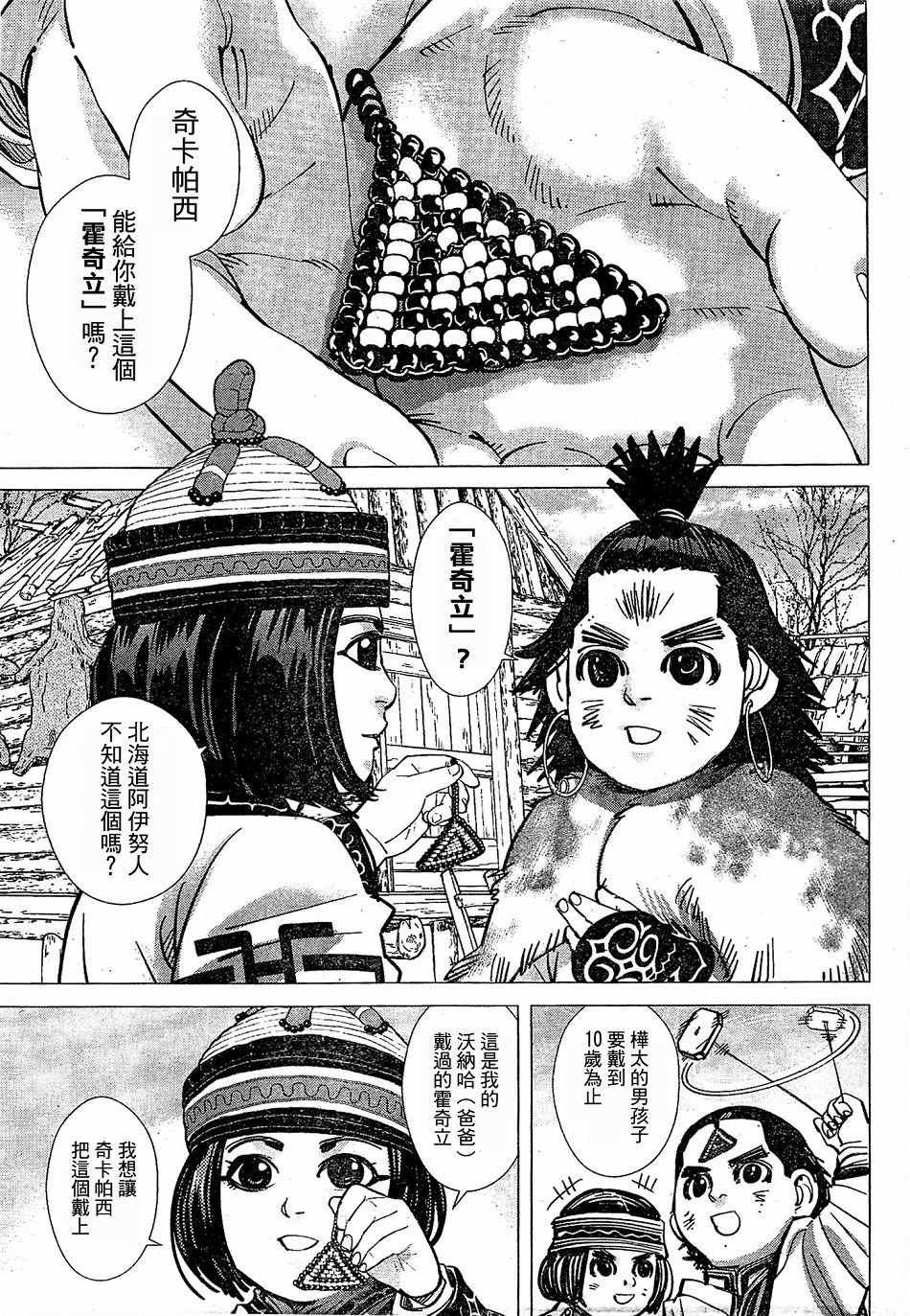 《黄金神威》漫画最新章节第151话免费下拉式在线观看章节第【4】张图片