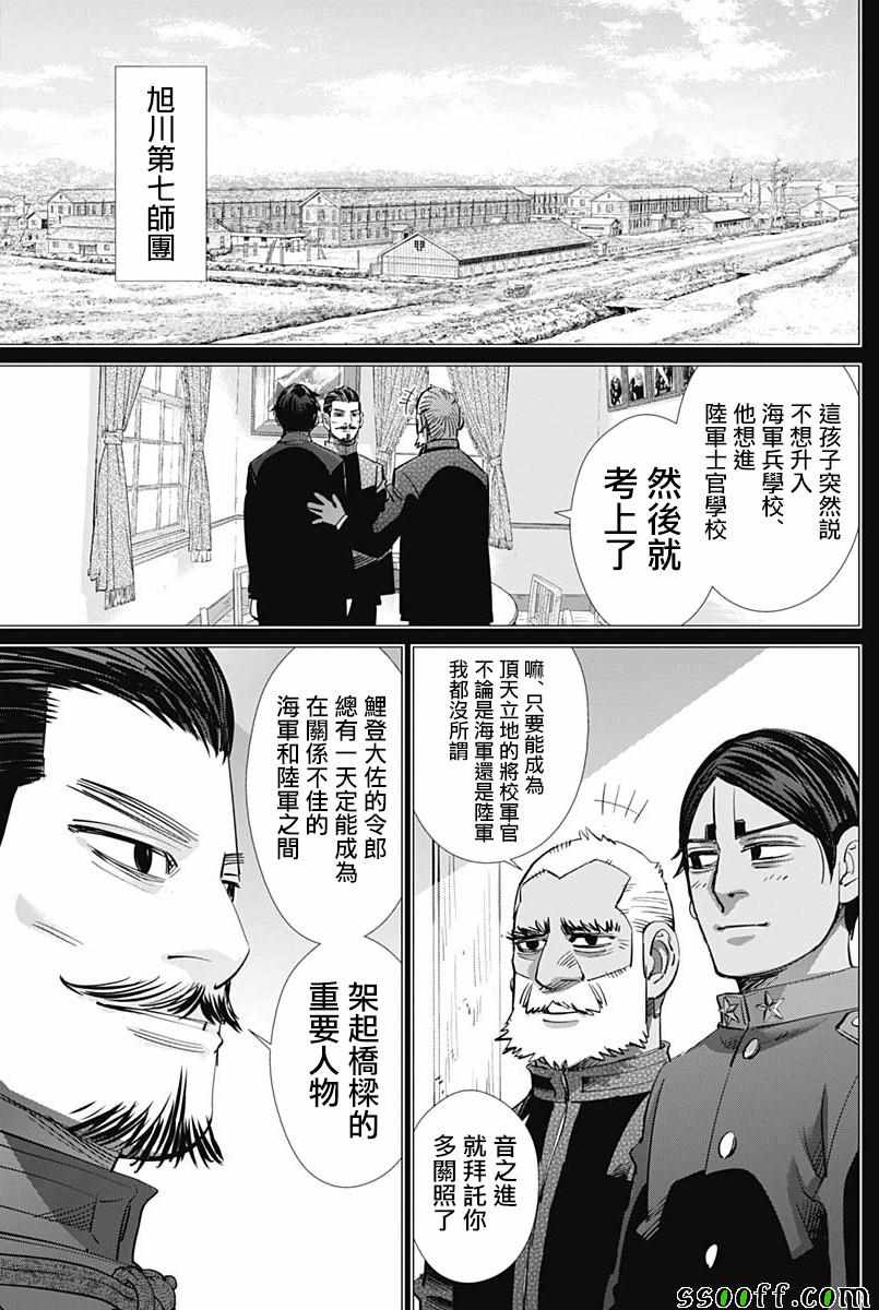 《黄金神威》漫画最新章节第200话免费下拉式在线观看章节第【13】张图片