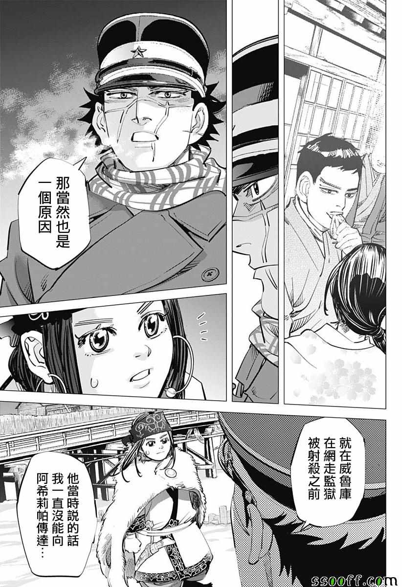 《黄金神威》漫画最新章节第206话免费下拉式在线观看章节第【14】张图片