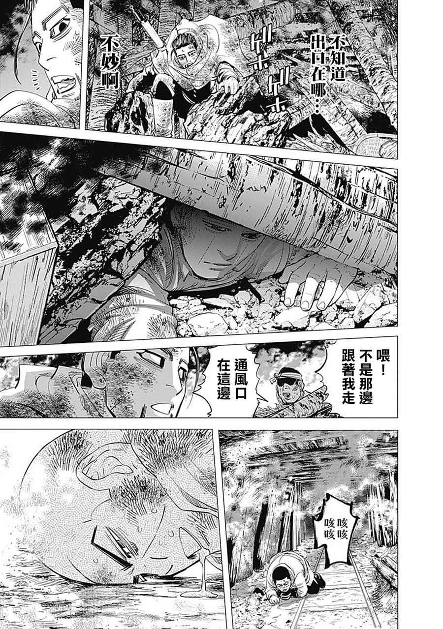 《黄金神威》漫画最新章节第80话免费下拉式在线观看章节第【3】张图片