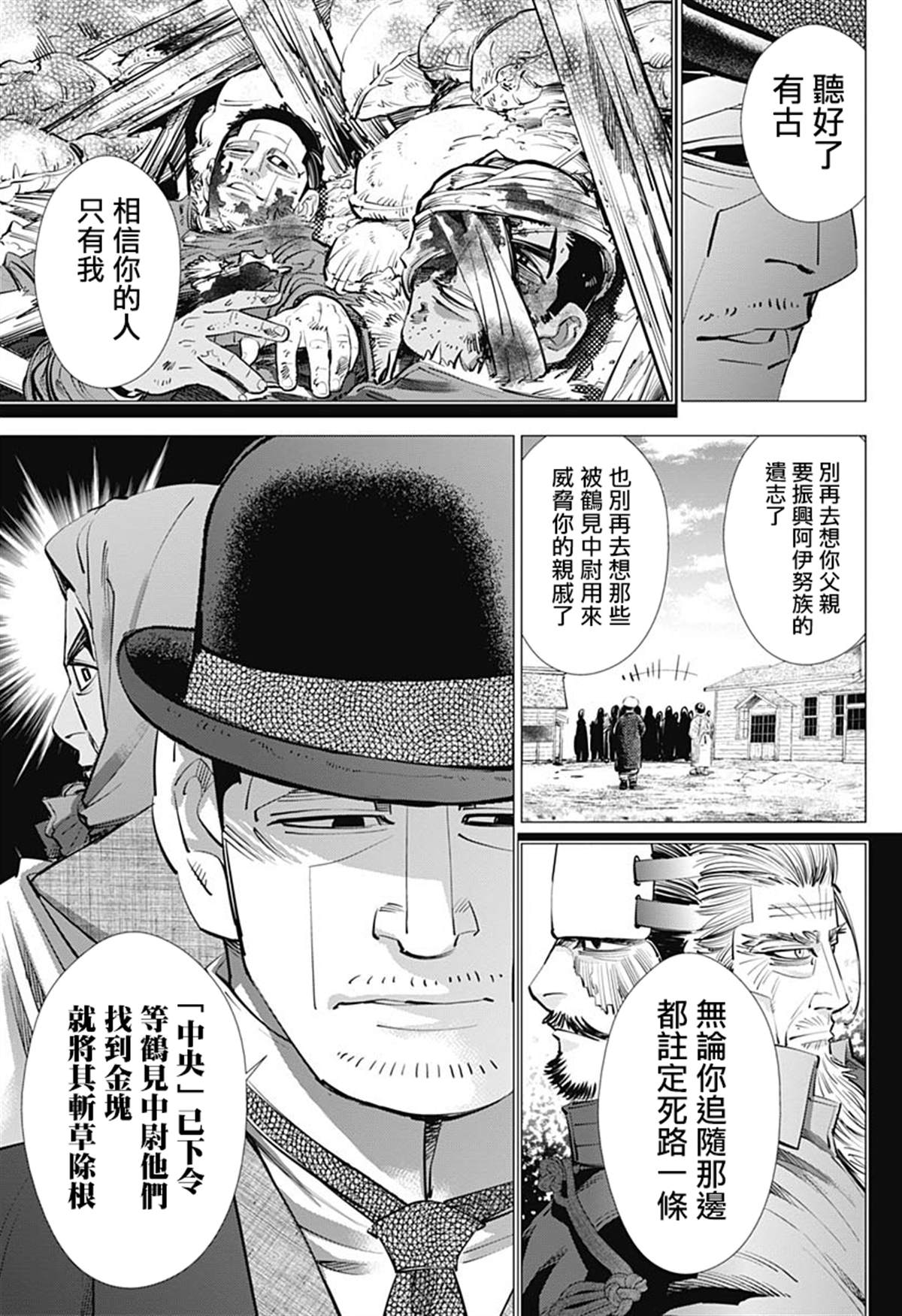 《黄金神威》漫画最新章节第240话 菊田特务曹长免费下拉式在线观看章节第【3】张图片