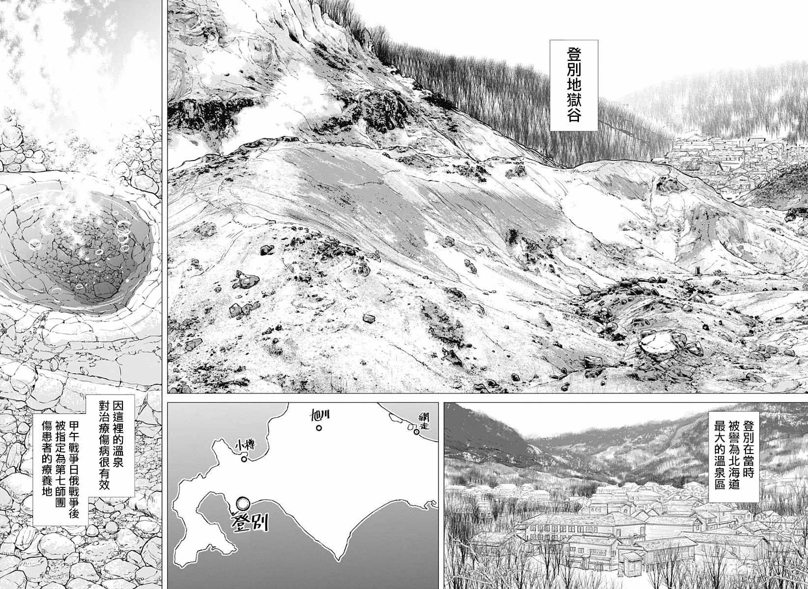 《黄金神威》漫画最新章节第191话免费下拉式在线观看章节第【14】张图片