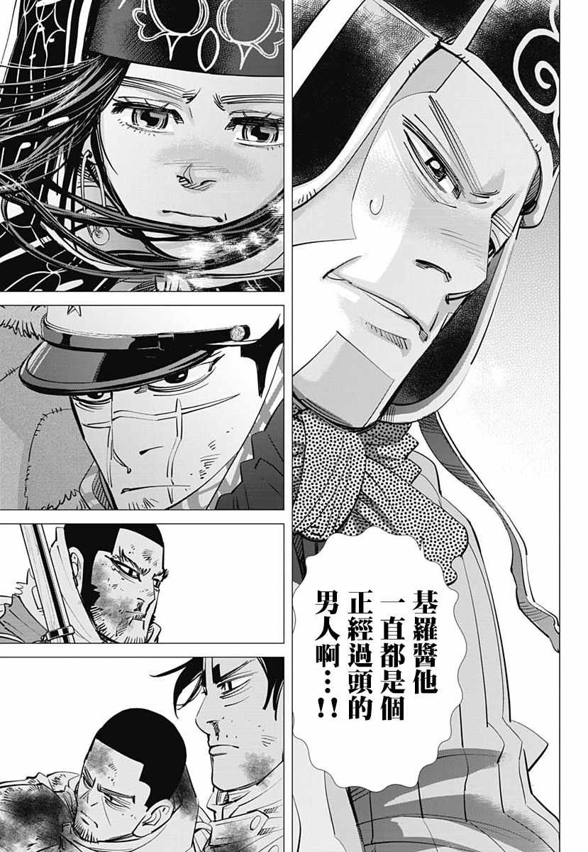 《黄金神威》漫画最新章节第191话免费下拉式在线观看章节第【3】张图片